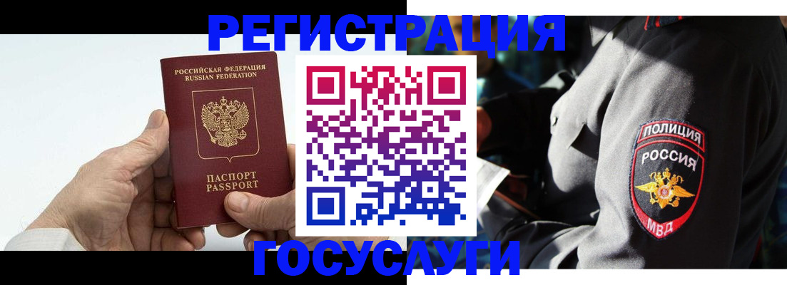 временная регистрация 2025 в Закаменске